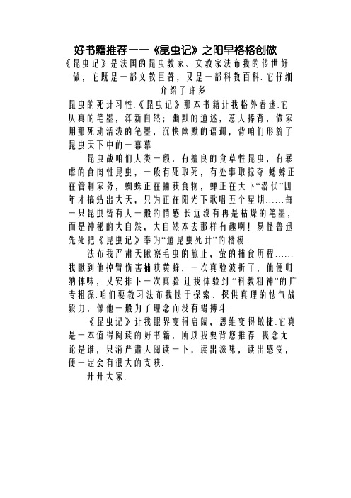 好书推荐-昆虫记