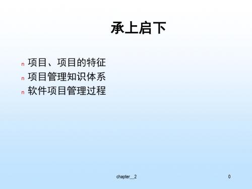 软件过程管理3 共73页PPT资料