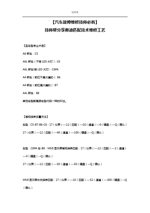 汽车维修技术资料：奥迪匹配技术维修工艺