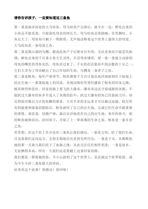 请你告诉孩子