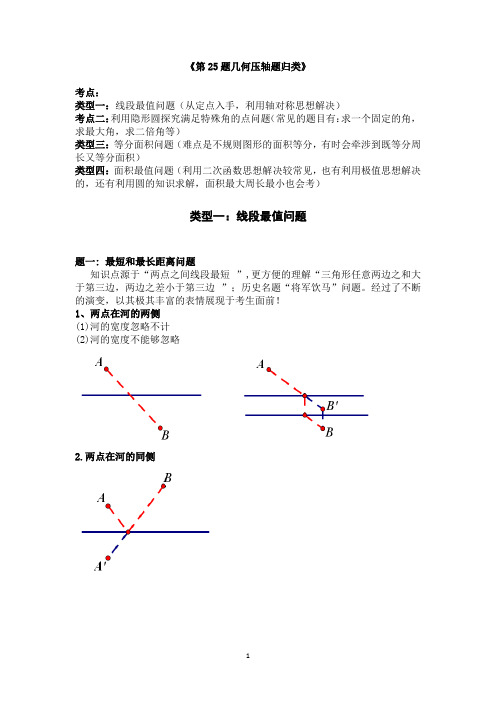 2017陕西中考数学压轴题归类1