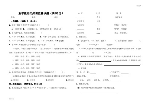 五年级语文知识竞赛试题(共50分) .doc