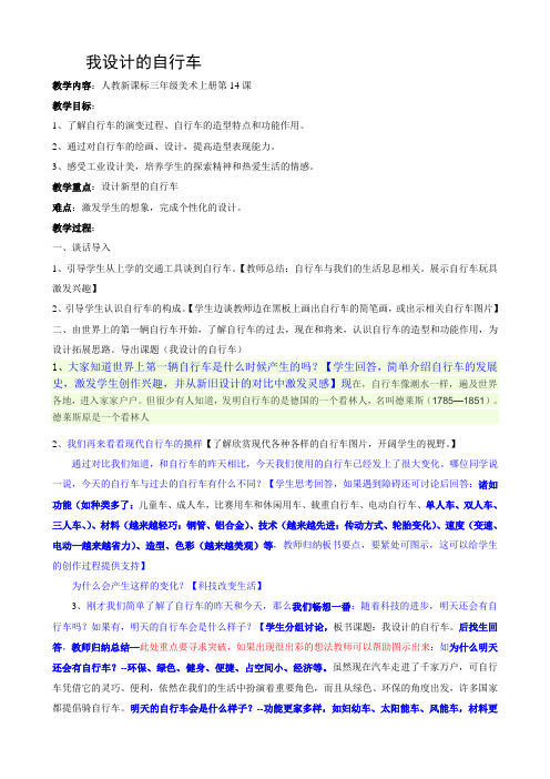 我设计的自行车教案