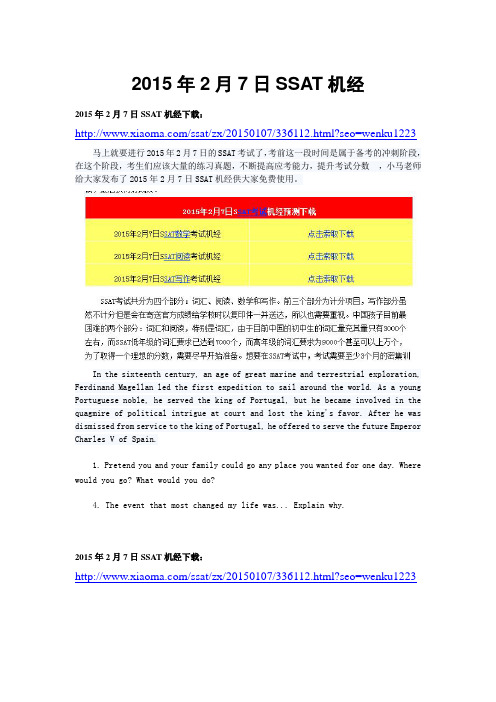 2015年2月7日SSAT机经