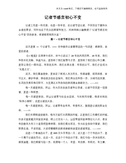 2018年记者节感言初心不变