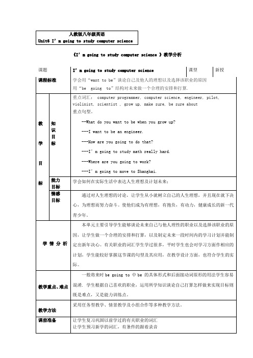 初中英语_Unit6I’mgoingtostudycomputerscience教学设计学情分析教材分析课后反思