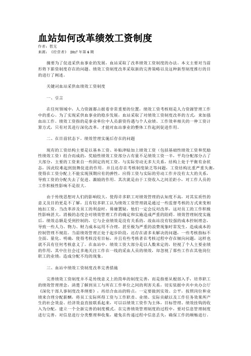 血站如何改革绩效工资制度