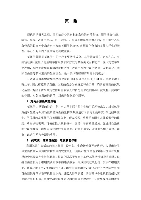 森康牌今迈通口服液成份之黄酮