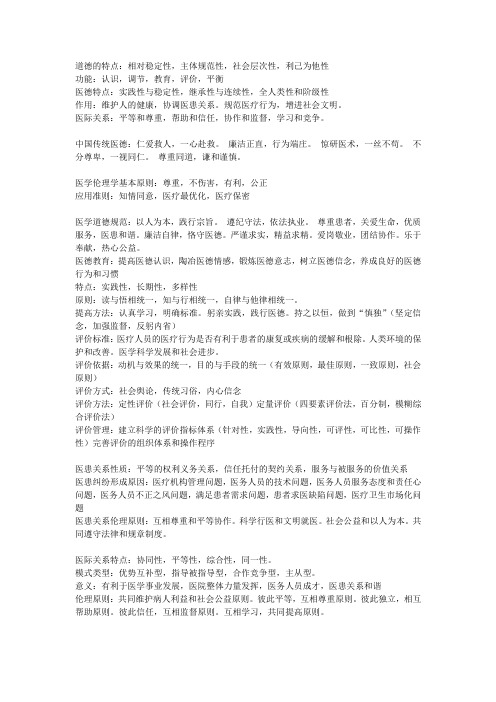 16级医学伦理核心内容总结