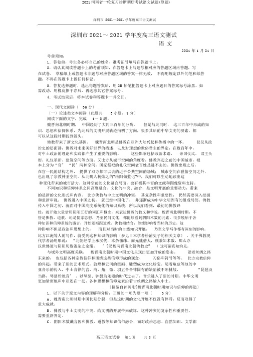 2018河南省一轮复习诊断调研考试语文试题(原题)