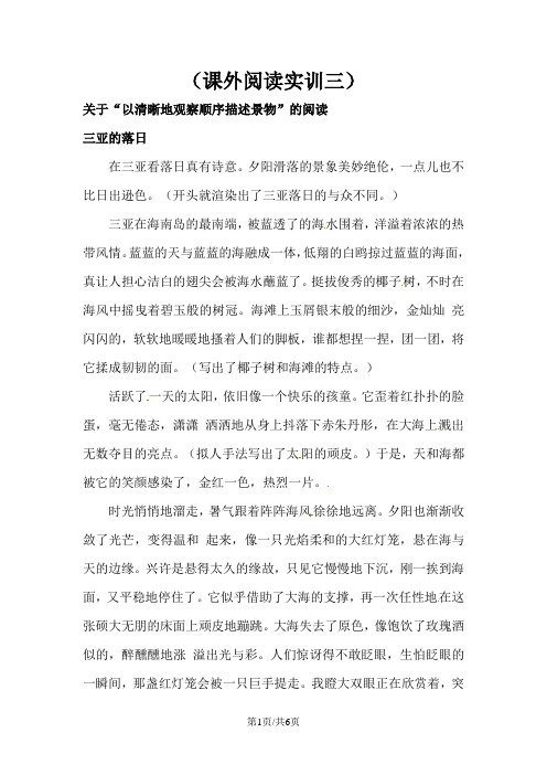 五年级下册语文阅读训练3.草原即景 l  西师大版