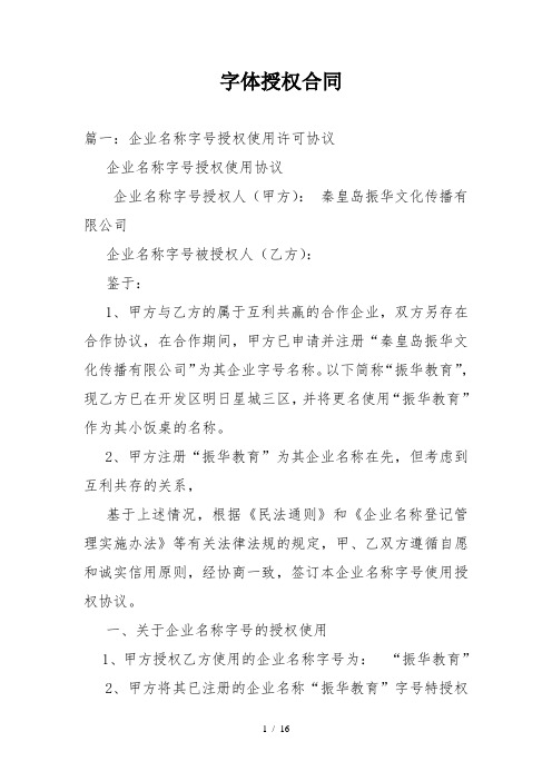 字体授权合同