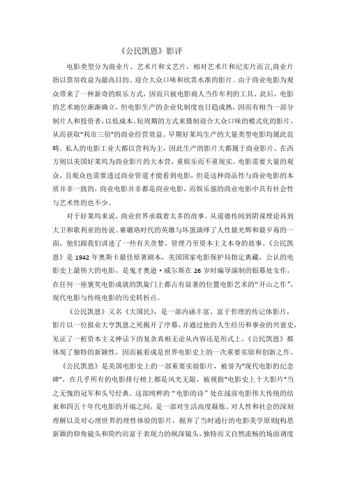 【读后感】《公民凯恩》影评_54050