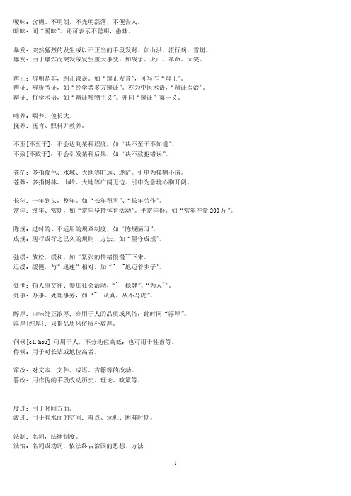 近义词辨析分析