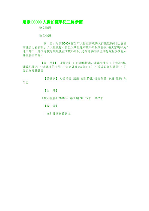尼康D3000人像拍摄手记三鲜伊面