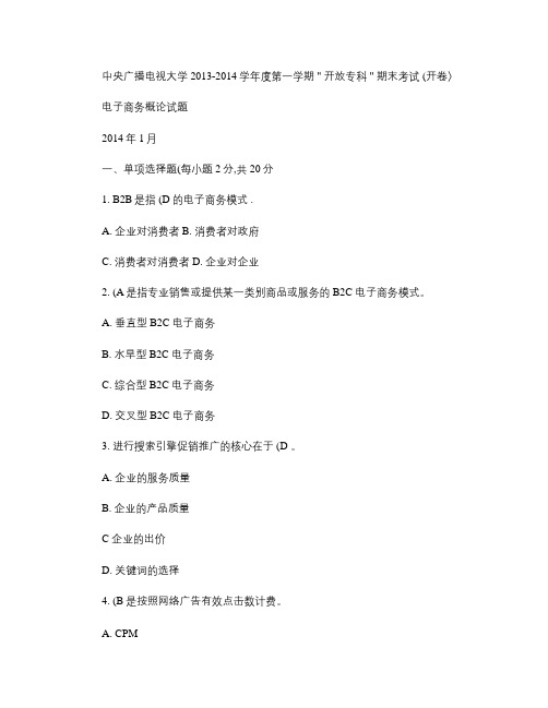 2019年电子商务概论试题及答案 (22)