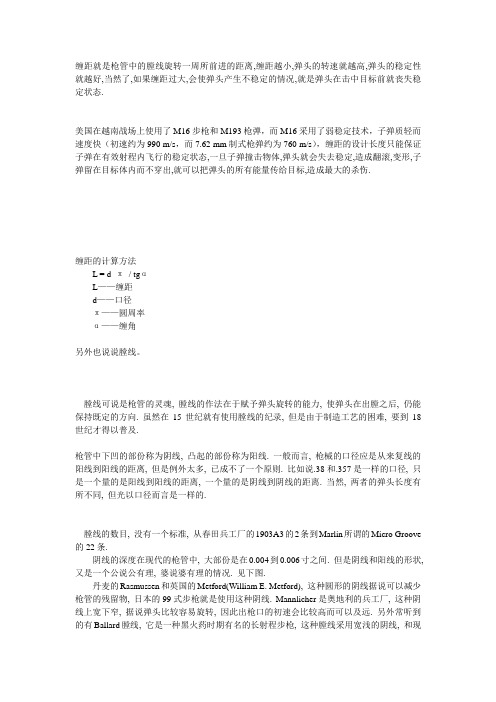 缠距与膛线