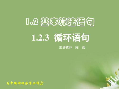 必修3全册课件、教案 人教课标版6精选课件