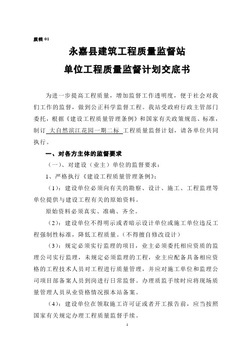 质档01监督计划交底书(1)