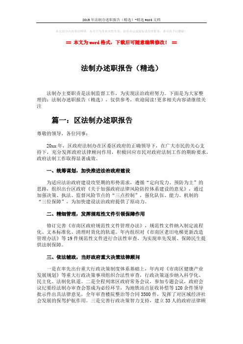 2019年法制办述职报告(精选)-精选word文档 (12页)