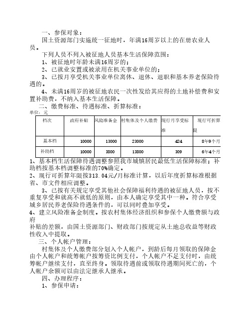 失地保险办理流程