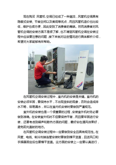 空调风管安装