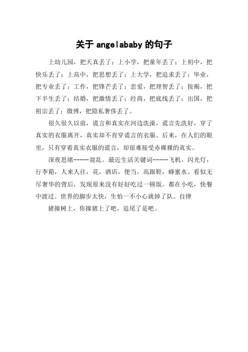 关于angelababy的句子