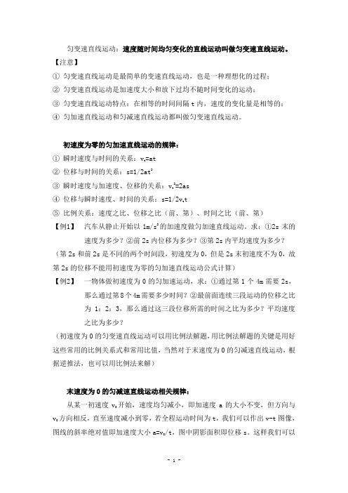 匀加速直线运动