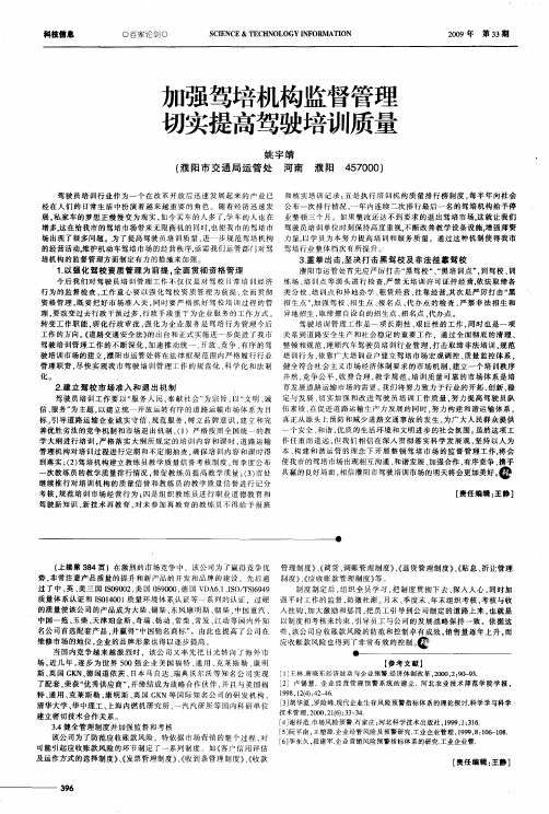 加强驾培机构监督管理切实提高驾驶培训质量