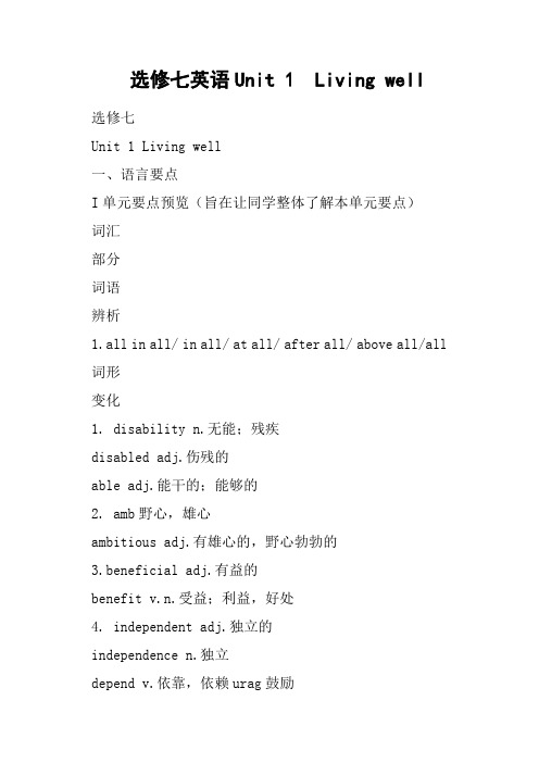 选修七英语Unit 1  Living well