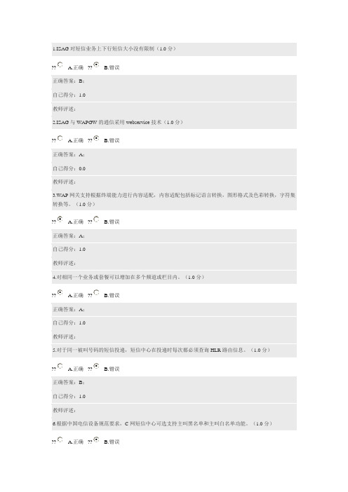 电信产品和业务平台维护四级测评试卷