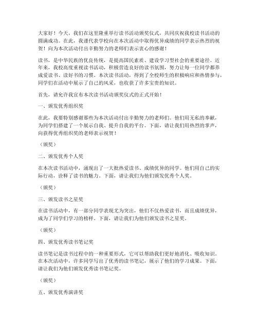 读书活动颁奖校长发言稿