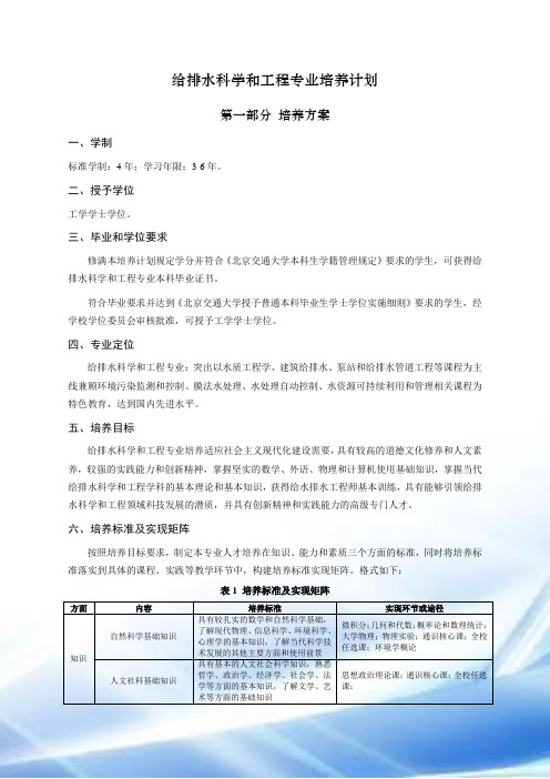 给排水科学与工程专业培养计划
