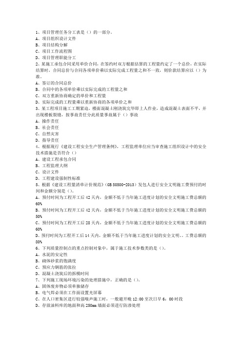 2013一级宁夏回族自治区建造师法规重点资料一点通科目一