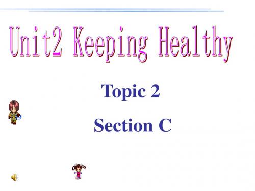 仁爱版英语八上《Unit 2 Keeping Healthy》