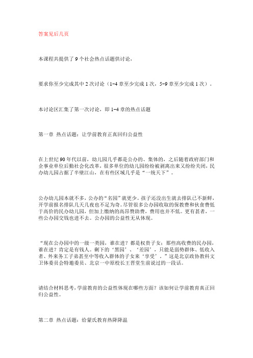国开电大学前教育原理“热点话题”第一次讨论参考答案