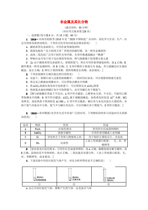 (新课标)2020版高考化学一轮总复习章末综合(四)非金属及其化合物讲义