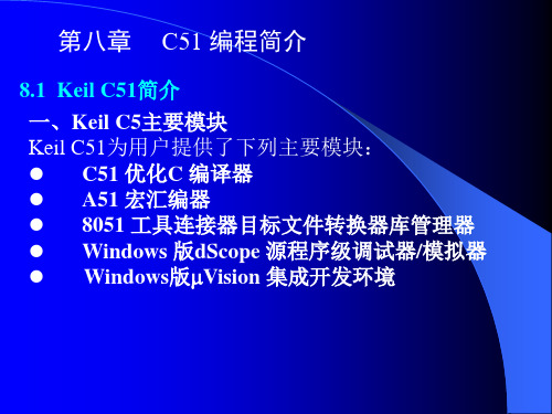第八章89c51