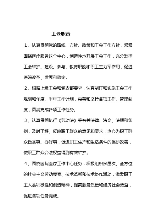 工会职责