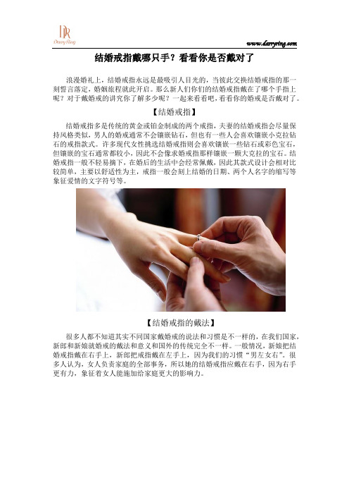结婚戒指戴哪只手？看看你是否戴对了