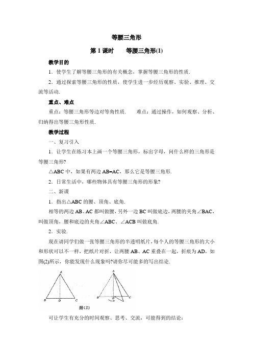 《等腰三角形》教案 (公开课)2022年1