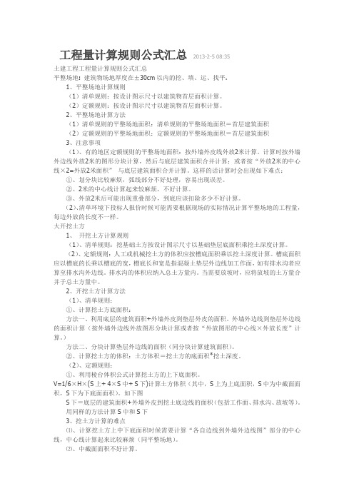 工程量计算规则公式汇总复杂图形计算