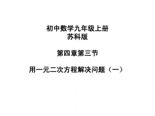4.3.1用一元一次方程解决问题(一)