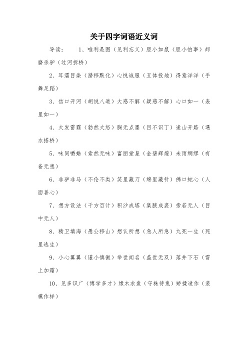 关于四字词语近义词
