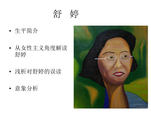 舒   婷