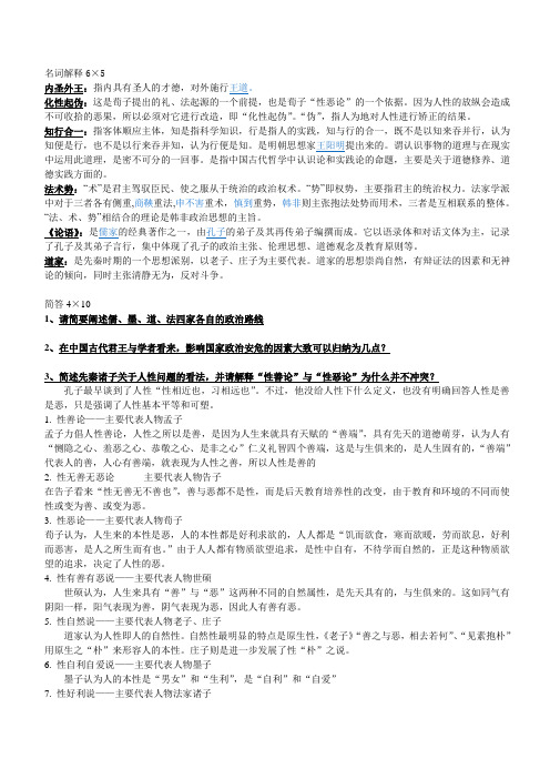 中国政治思想史
