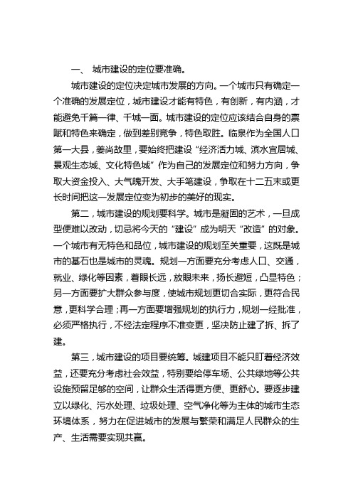 城市建设的定位要准确
