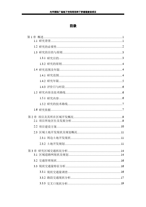 成都市温江区光华国际广场交通影响评价1028新