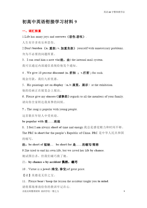 2019人教版新教材 初高中英语衔接学习材料9