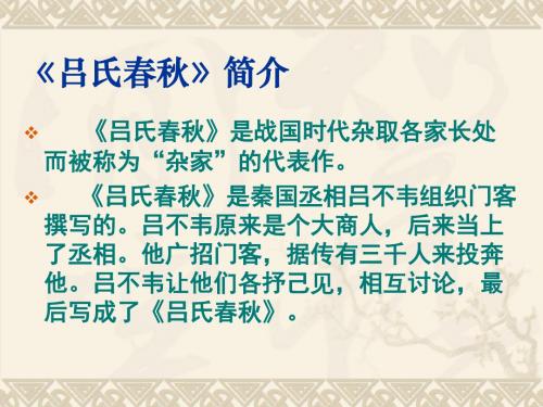 吕氏春秋